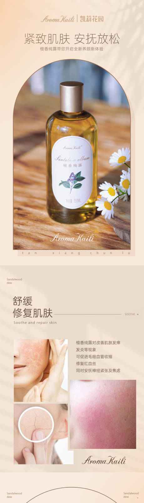 源文件下载【檀香纯露植物精粹详情页】编号：16120019122898193