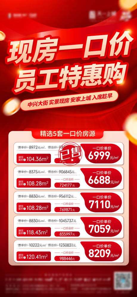 源文件下载【特价房海报】编号：24940019591898568