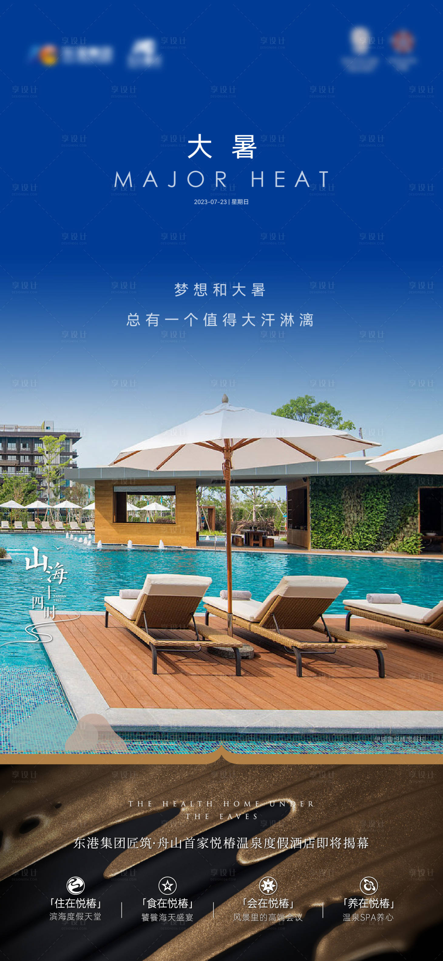 源文件下载【享设计】搜索编号：14560019194421993【大暑节气海报】