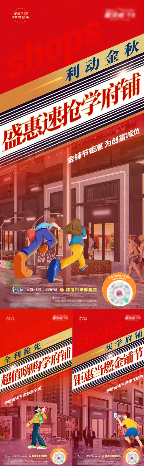 地产商铺酱香拿铁热点系列海报-源文件【享设计】