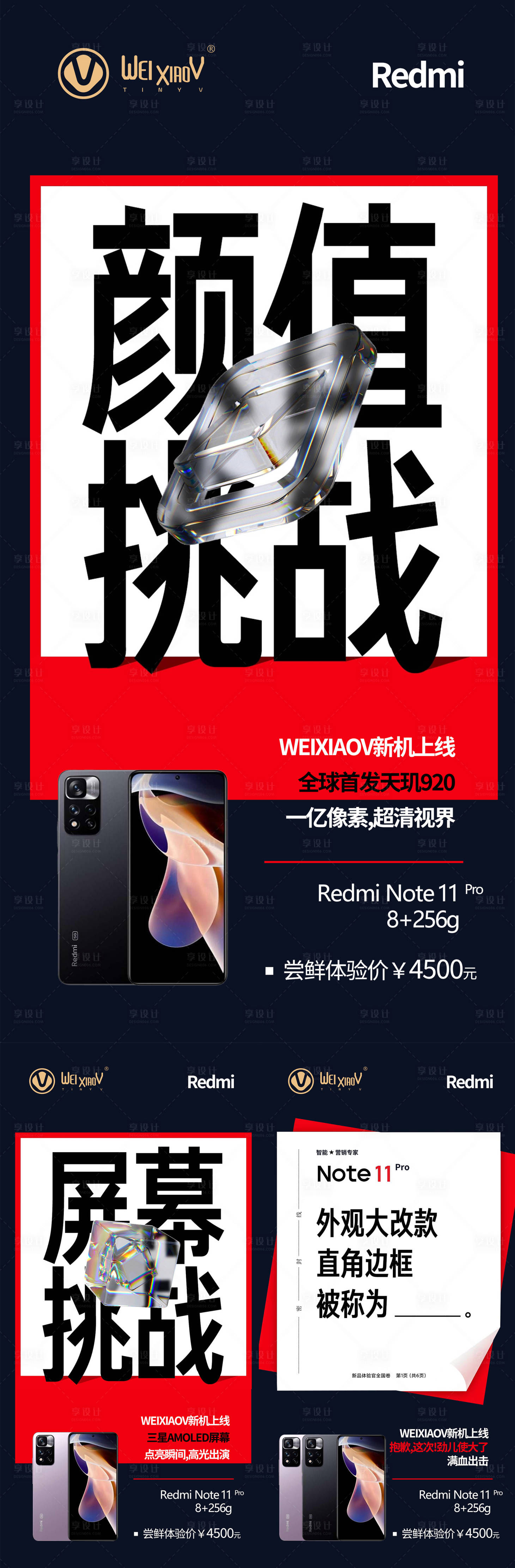 源文件下載【享設(shè)計(jì)】搜索編號(hào)：81620019086545468【手機(jī)新品加推造勢(shì)宣傳系列海報(bào)】