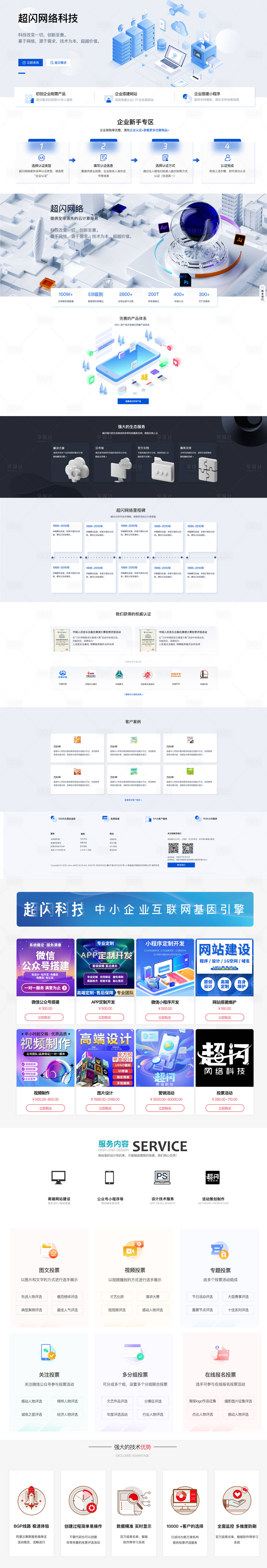 源文件下载【网络科技活动界面设计】编号：64610019224996983