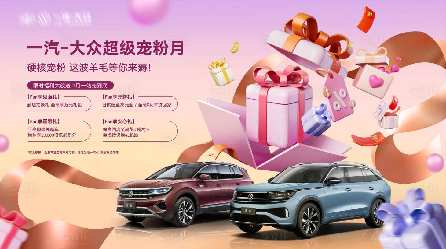 源文件下載【享設計】搜索編號：83320019488187001【智能汽車活動背景板】