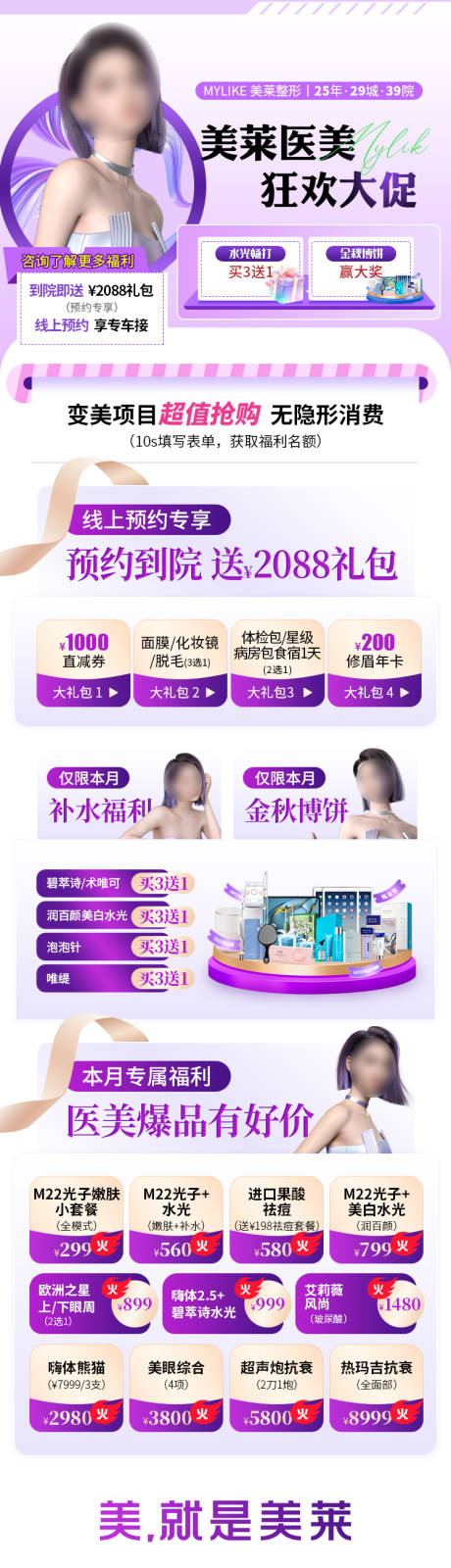 源文件下载【信息流医美品牌综合落地页】编号：20230911142417316