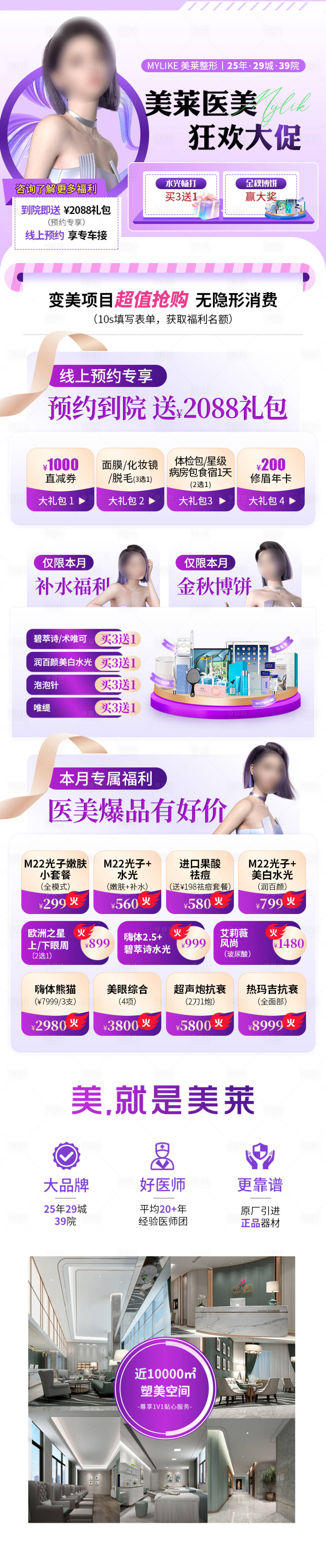 源文件下載【享設(shè)計】搜索編號：79700019268799859【信息流醫(yī)美品牌綜合落地頁】