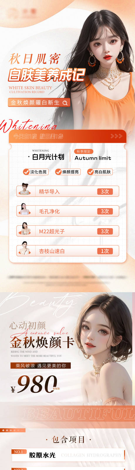 源文件下载【秋季医美活动海报】编号：40720019542267712
