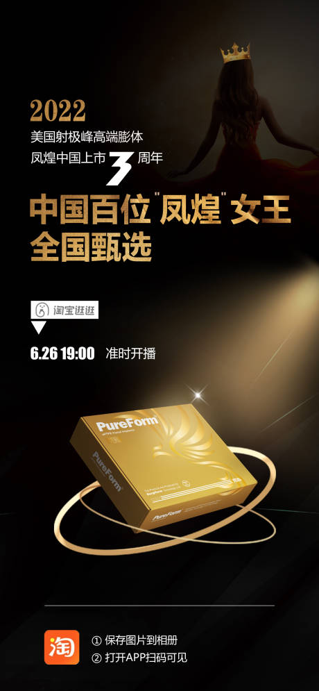 源文件下載【享設計】搜索編號：36210019166488416【直播預告海報】