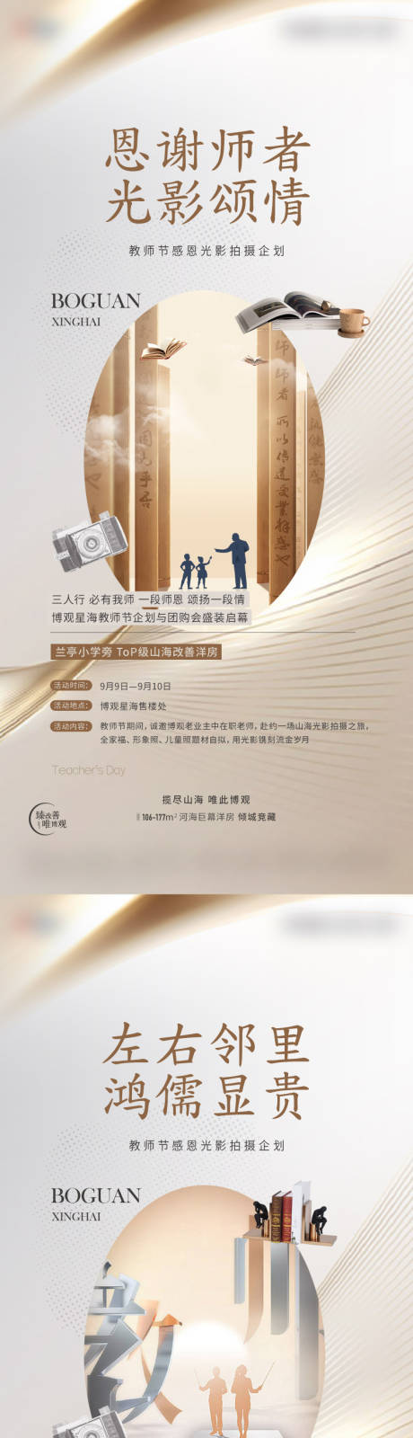 源文件下载【享设计】搜索编号：82940019237811707【教师节系列】