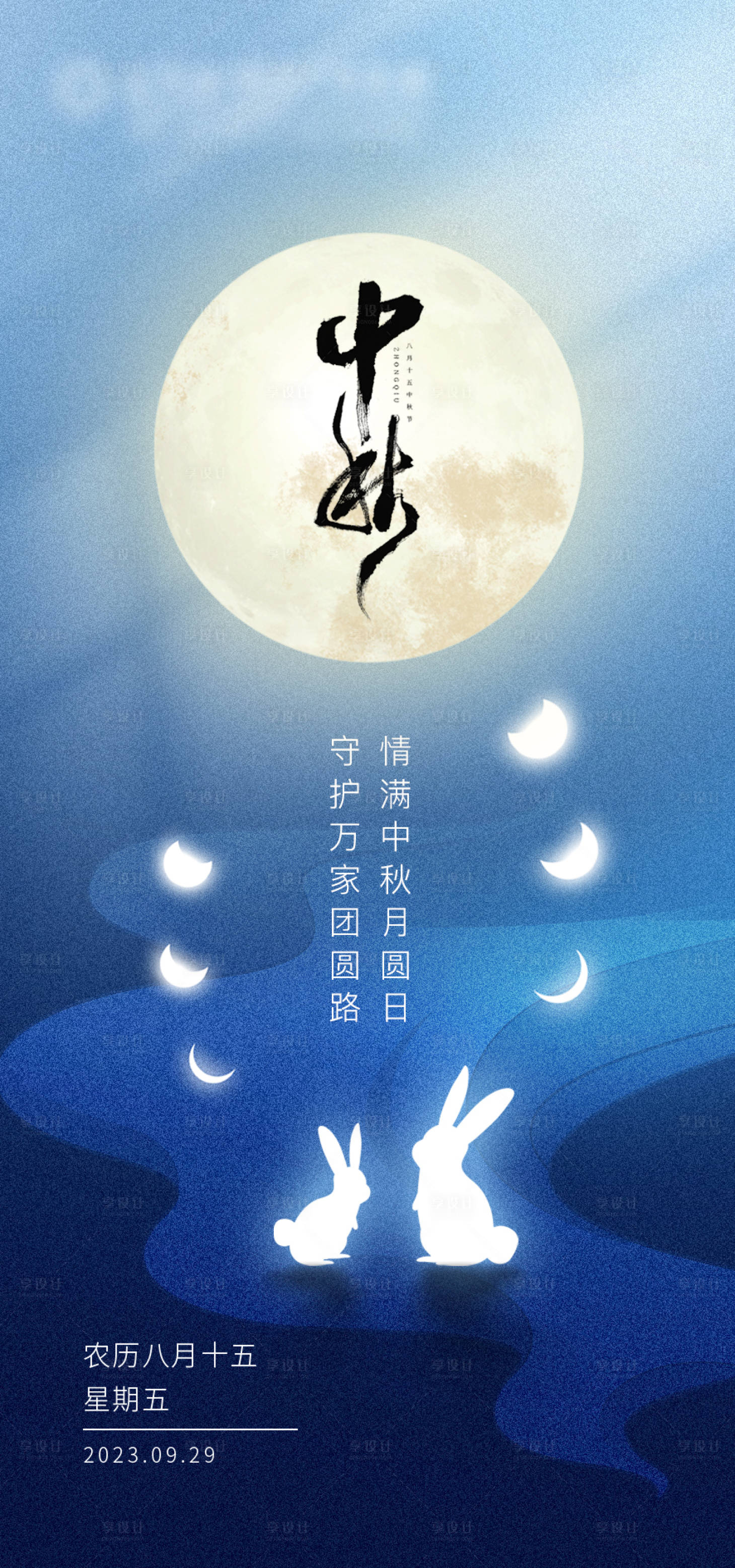 源文件下载【中秋节海报】编号：20230926110718116