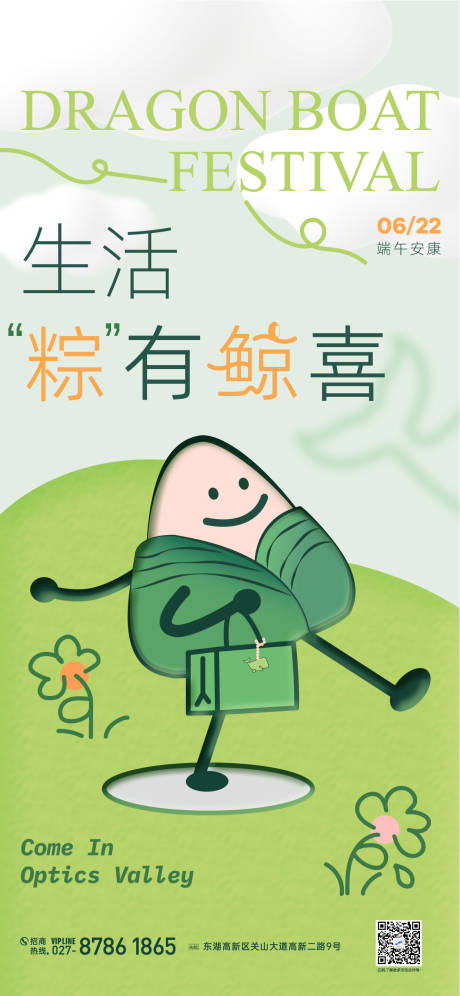 源文件下载【地产端午节海报】编号：81950019288599987