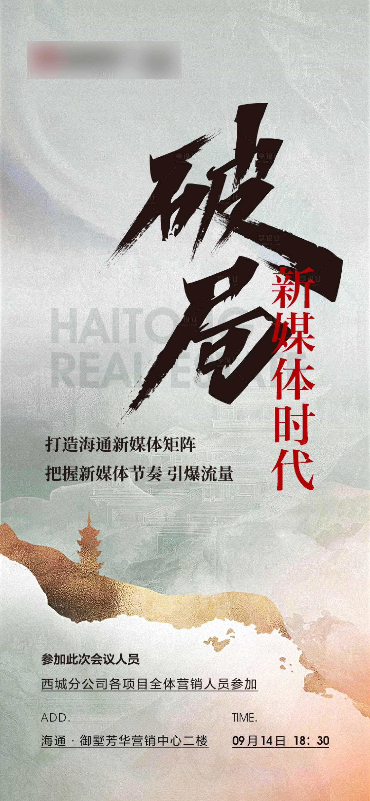 源文件下载【新媒体海报】编号：63850019552963079
