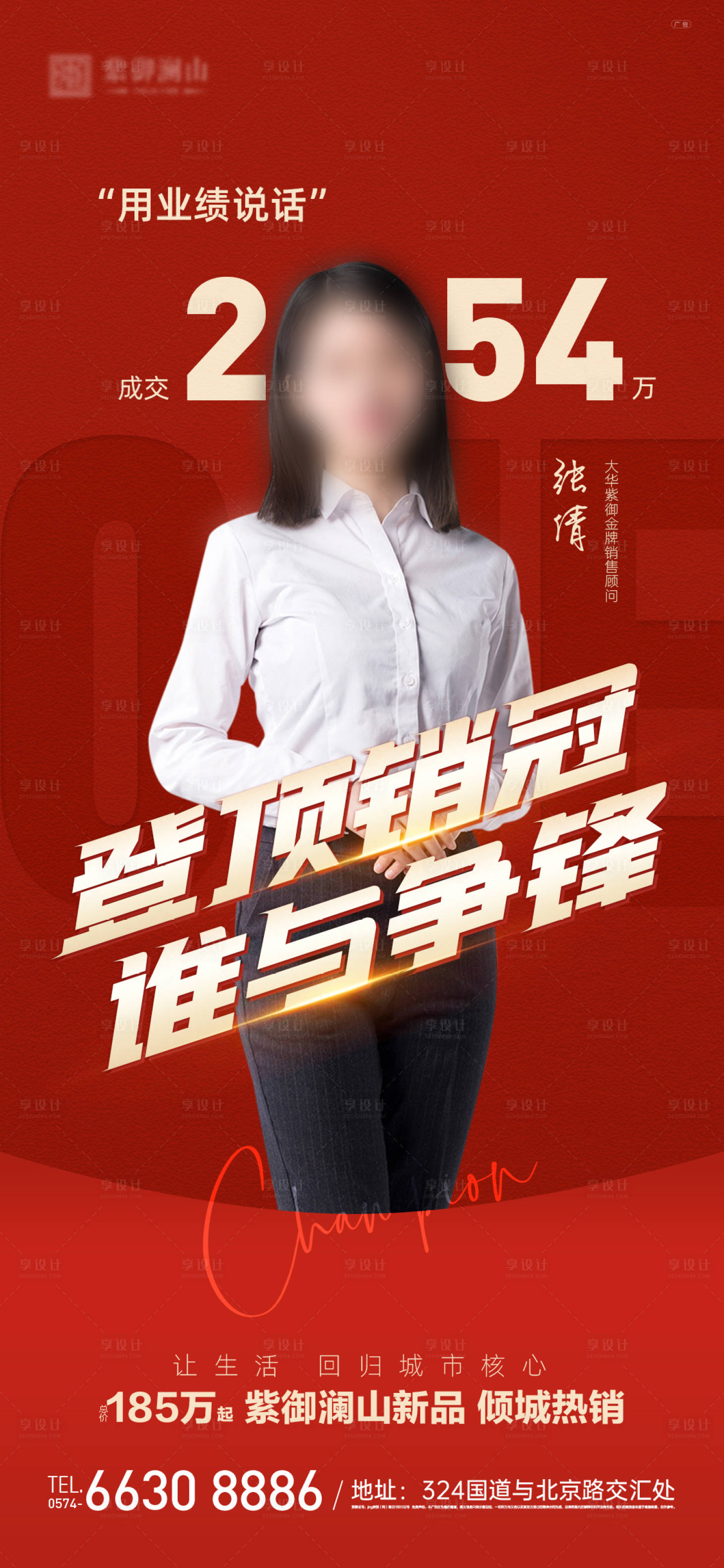 源文件下載【享設計】搜索編號：22200019567325693【銷冠海報】