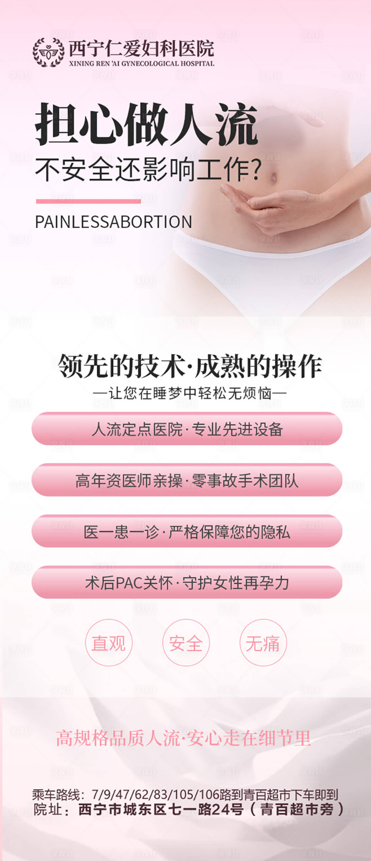 源文件下載【享設計】搜索編號：12640019429605034【婦科私密醫美科普】