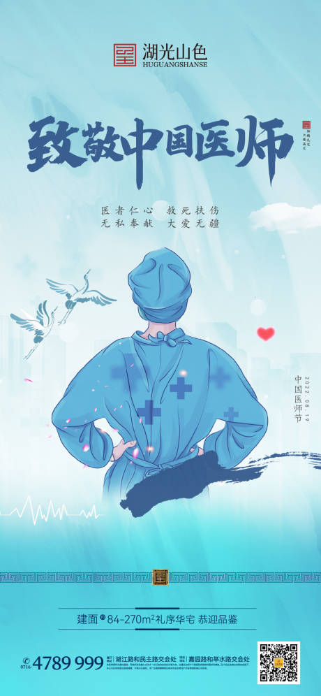 源文件下载【房地产医师节微信海报】编号：72850019124985311