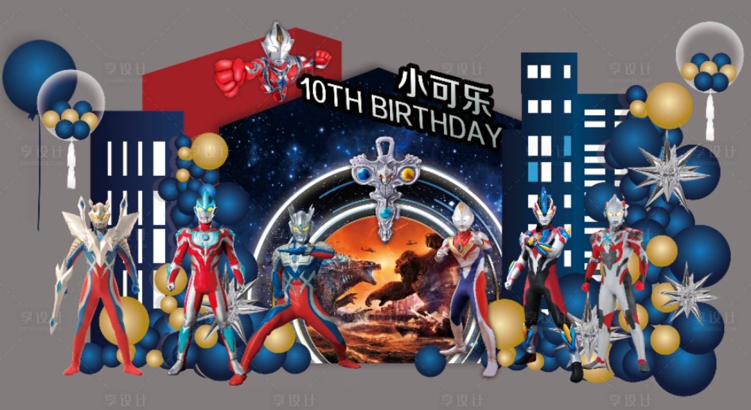 源文件下載【享設計】搜索編號：94420019551005523【奧特曼男孩生日宴美陳】