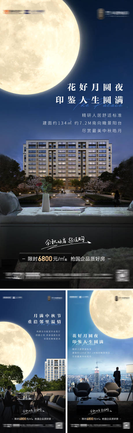 源文件下載【享設計】搜索編號：68420019482441499【中秋系列稿】