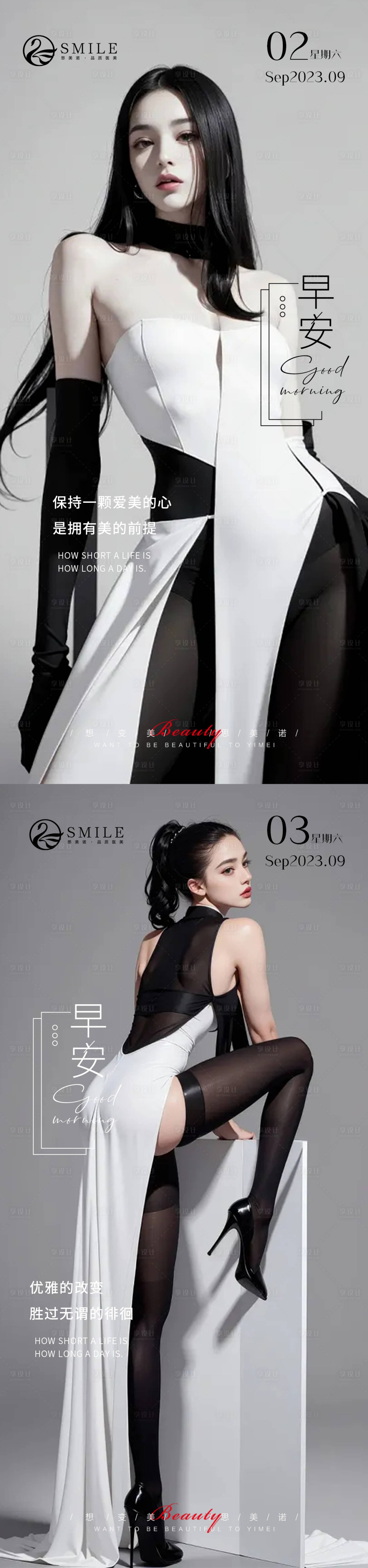 源文件下载【享设计】搜索编号：61660019113746716【医美早安图】