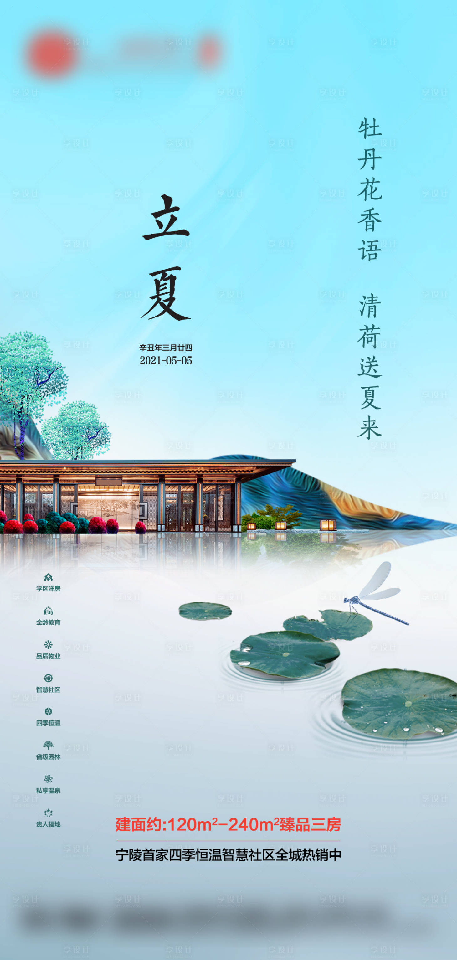 源文件下载【享设计】搜索编号：76690019300962231【节气立夏】