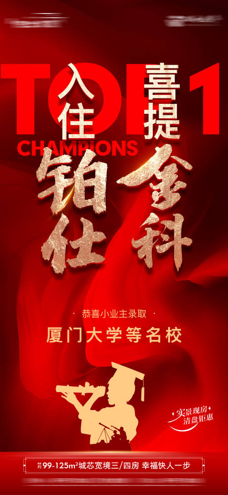 源文件下载【地产助学金活动海报】编号：58520019459534005