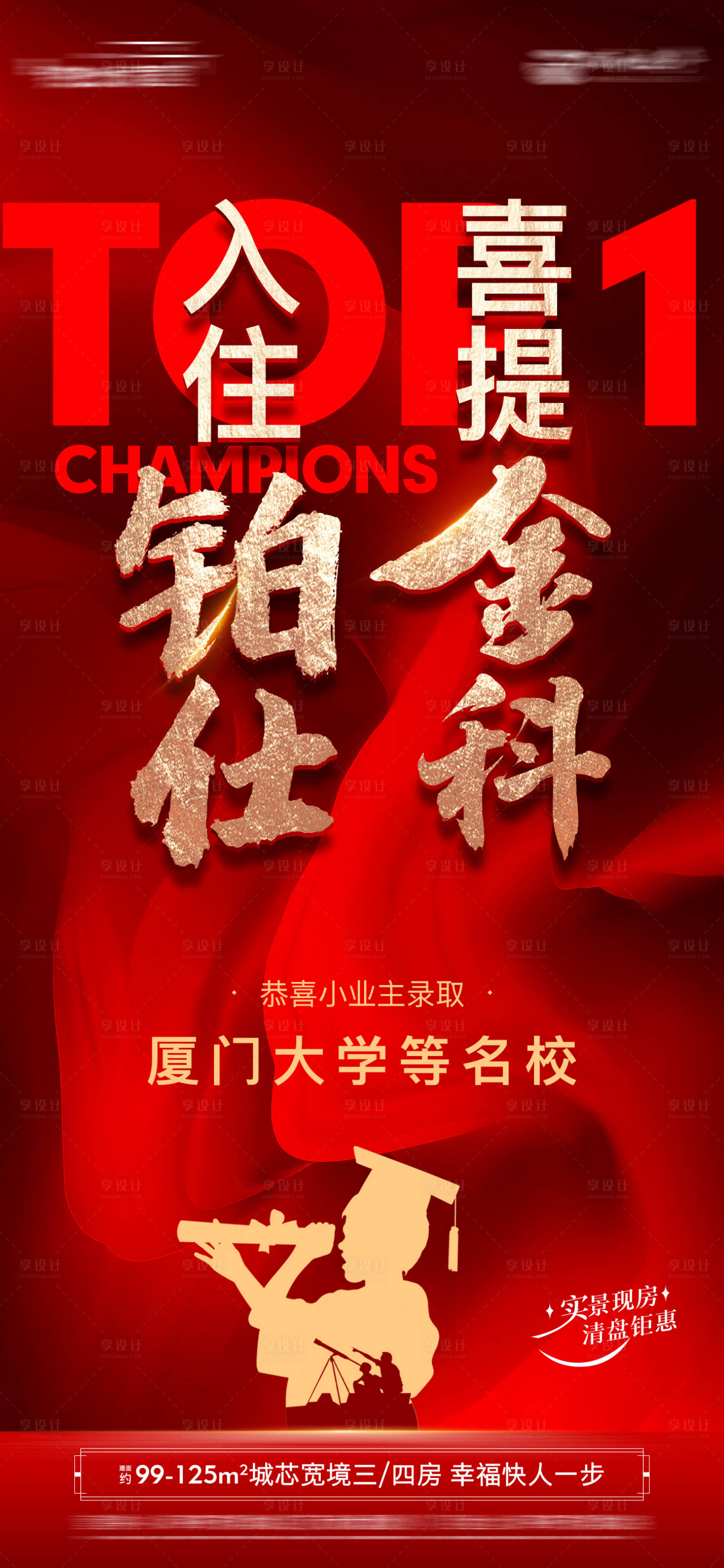 源文件下載【享設(shè)計(jì)】搜索編號：58520019459534005【地產(chǎn)助學(xué)金活動(dòng)海報(bào)】