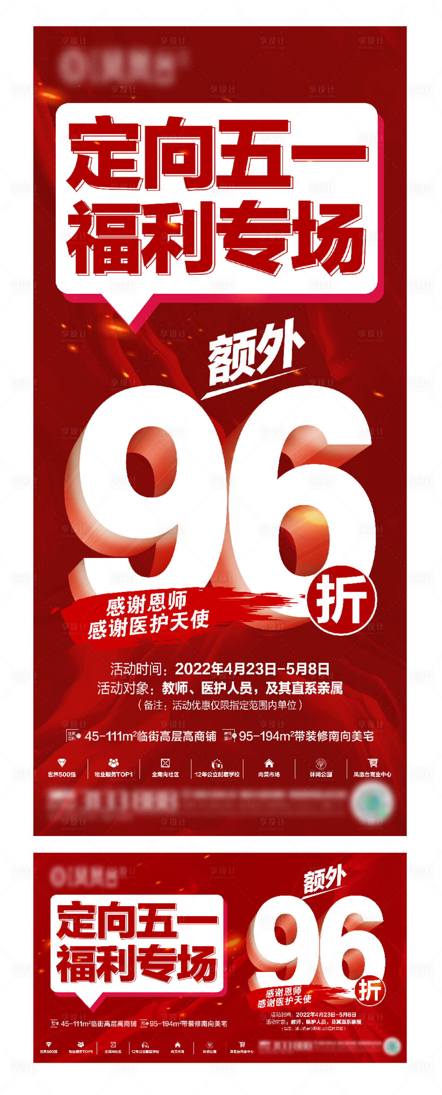 源文件下載【五一促銷海報】編號：74480019285097832