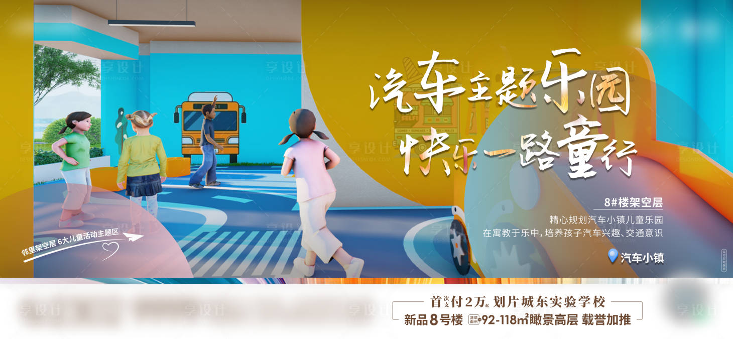 源文件下載【享設計】搜索編號：40760019113044621【地產架空層海報】