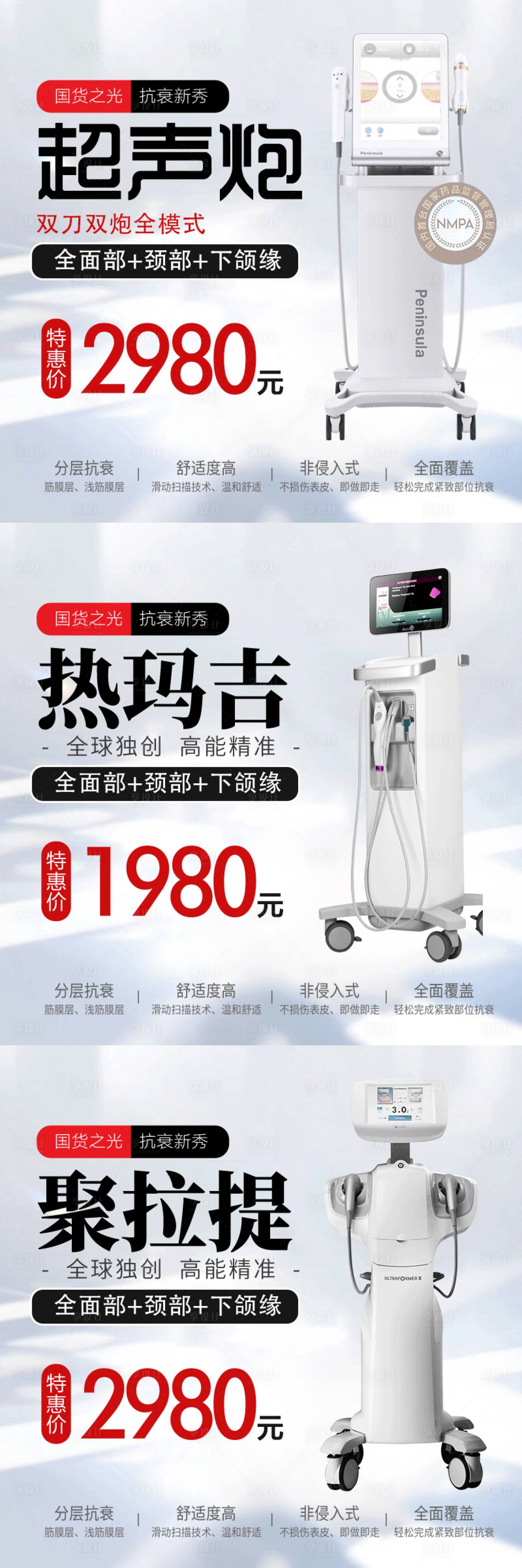 源文件下載【享設計】搜索編號：80050019370812088【醫美活動主圖】