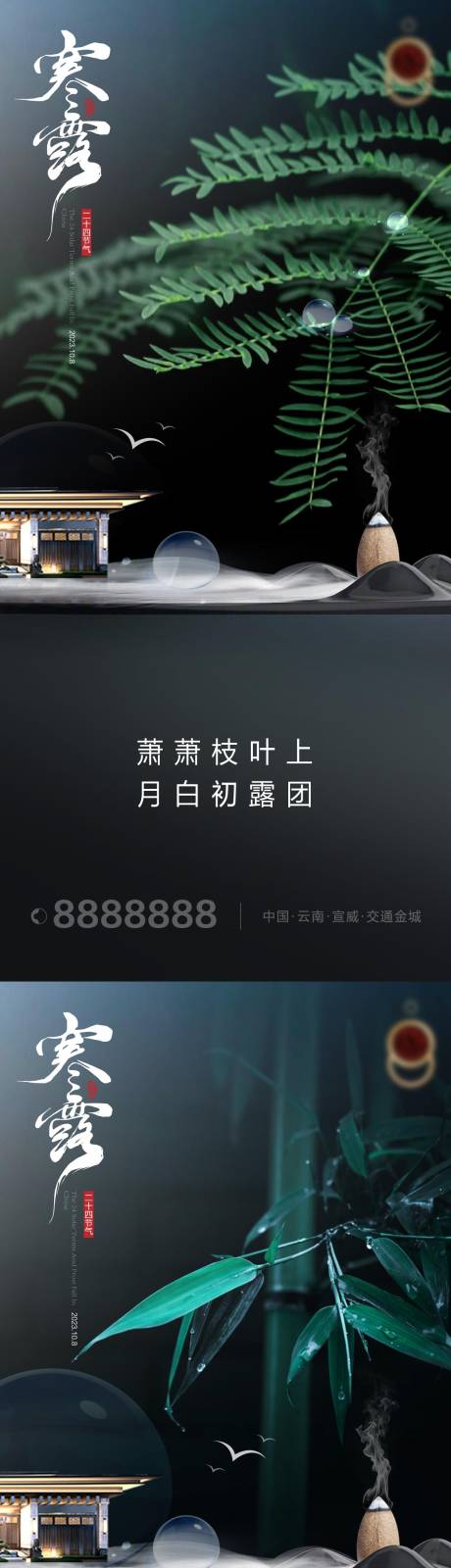 源文件下载【寒露海报】编号：62560019586299889