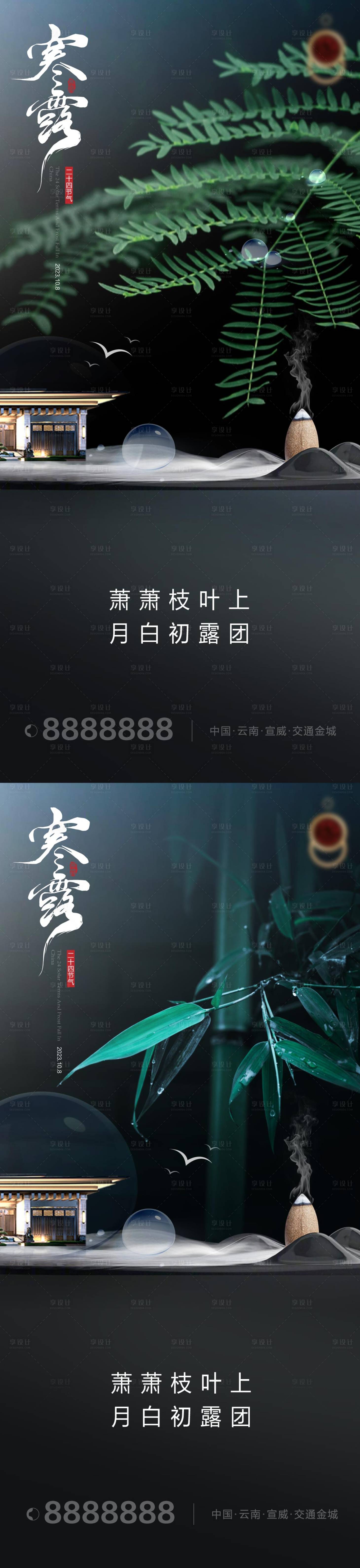 源文件下載【寒露海報(bào)】編號(hào)：62560019586299889