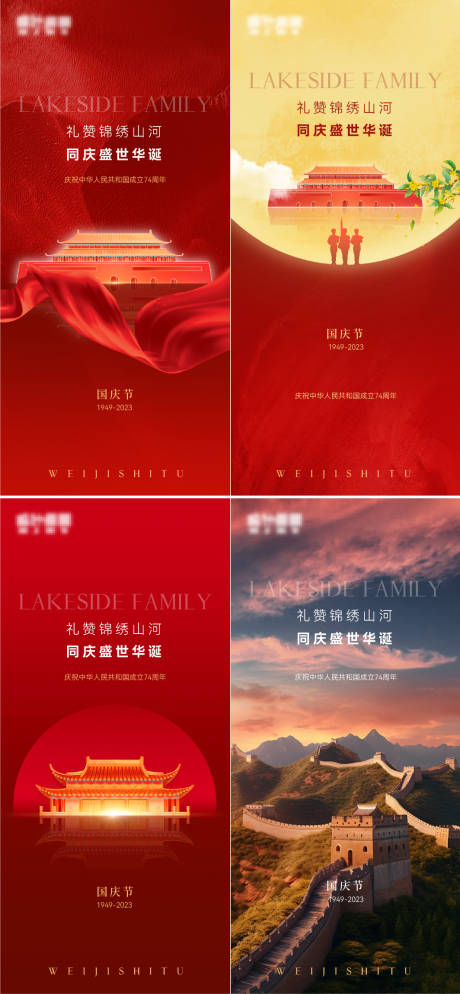 源文件下載【享設計】搜索編號：35270019496267851【國慶節】