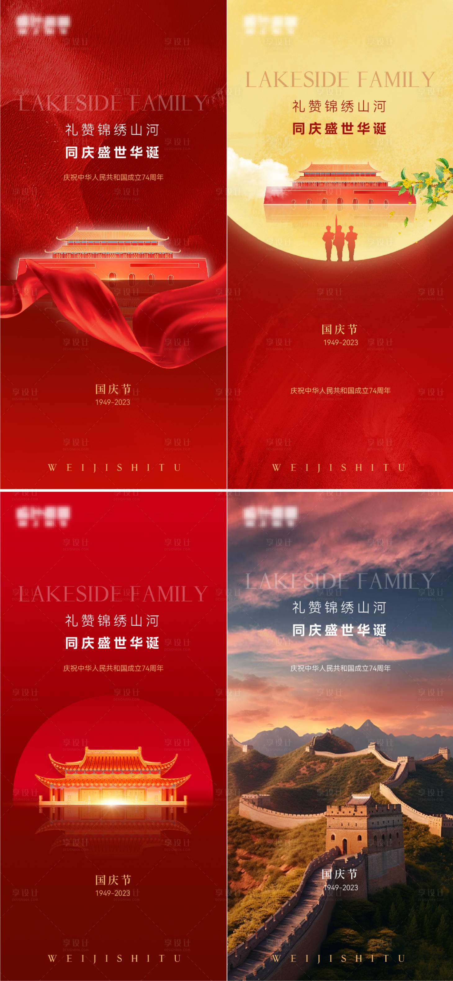 源文件下載【享設計】搜索編號：35270019496267851【國慶節】