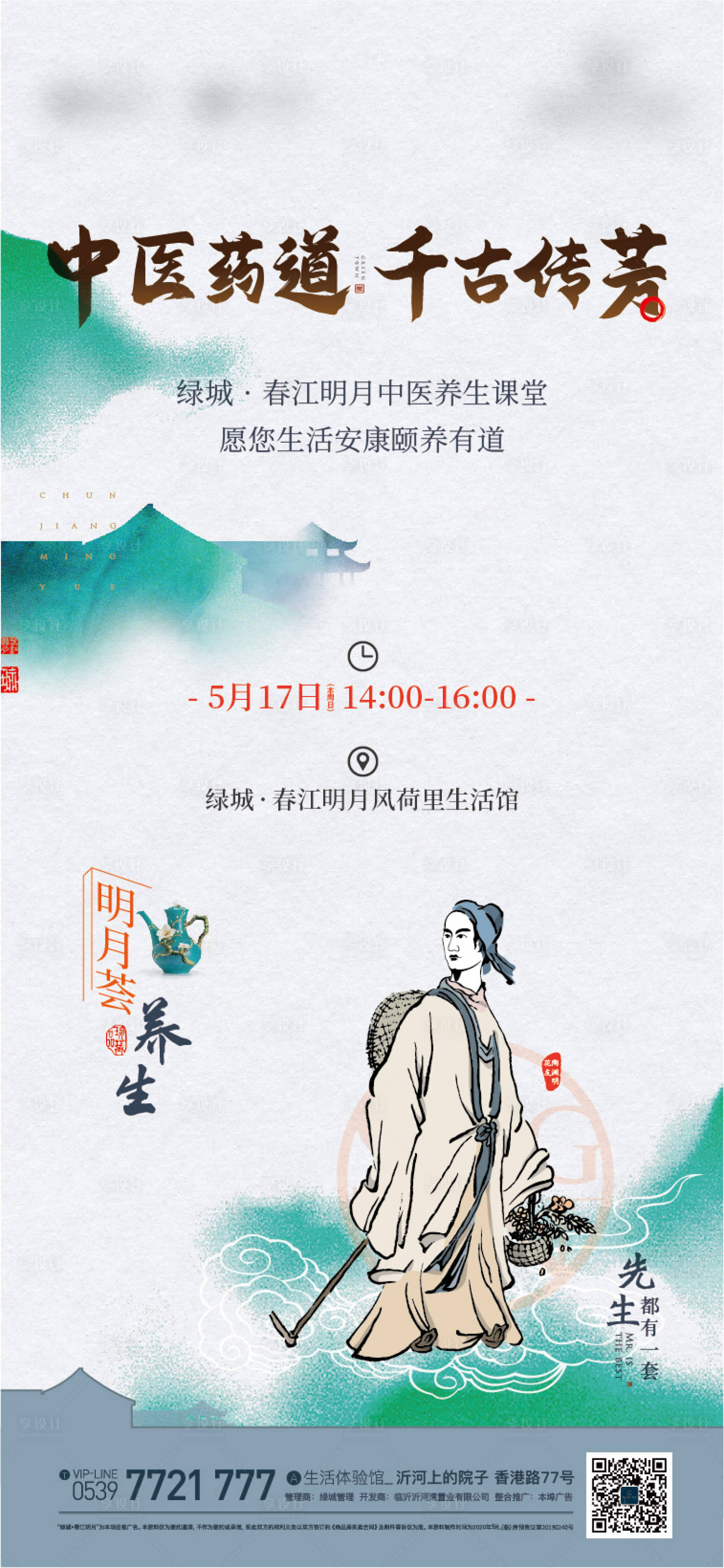 源文件下载【中式地产海报】编号：20230901140517529