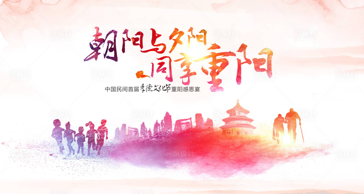 源文件下载【重阳节】编号：98420019154298339