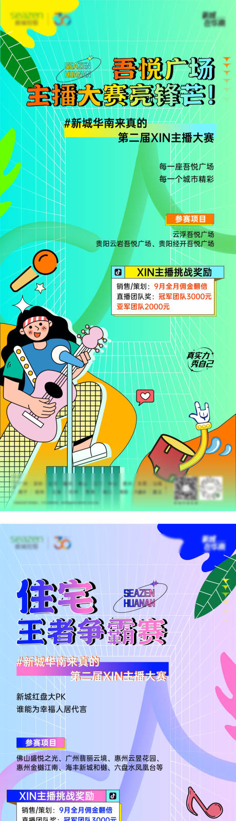 源文件下载【地产PK活动系列海报】编号：67340019406894883