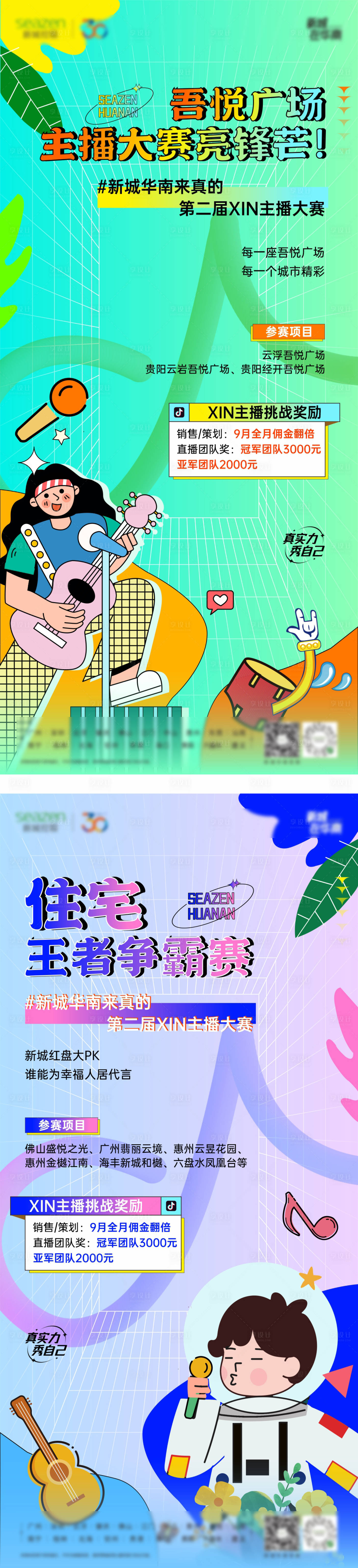 源文件下載【享設計】搜索編號：67340019406894883【地產PK活動系列海報】