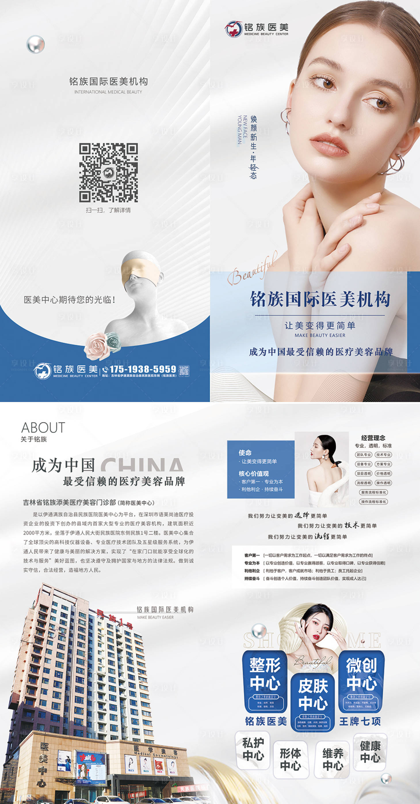 源文件下載【享設(shè)計(jì)】搜索編號(hào)：61760019441406739【醫(yī)美兩折頁(yè)】