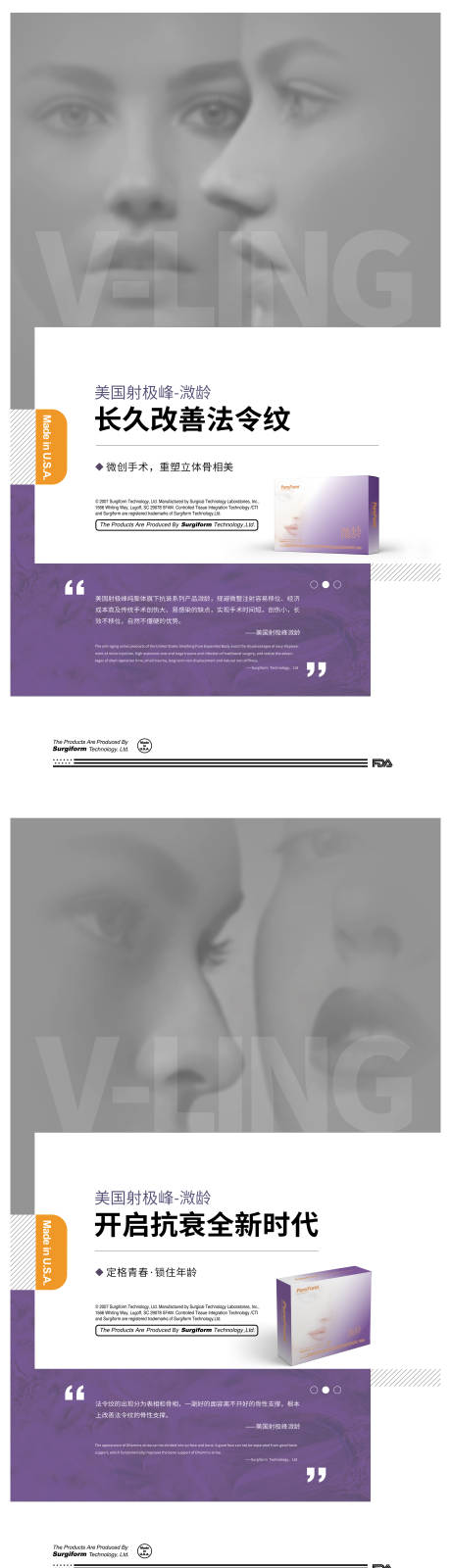 源文件下载【医美产品海报】编号：24300019130514702