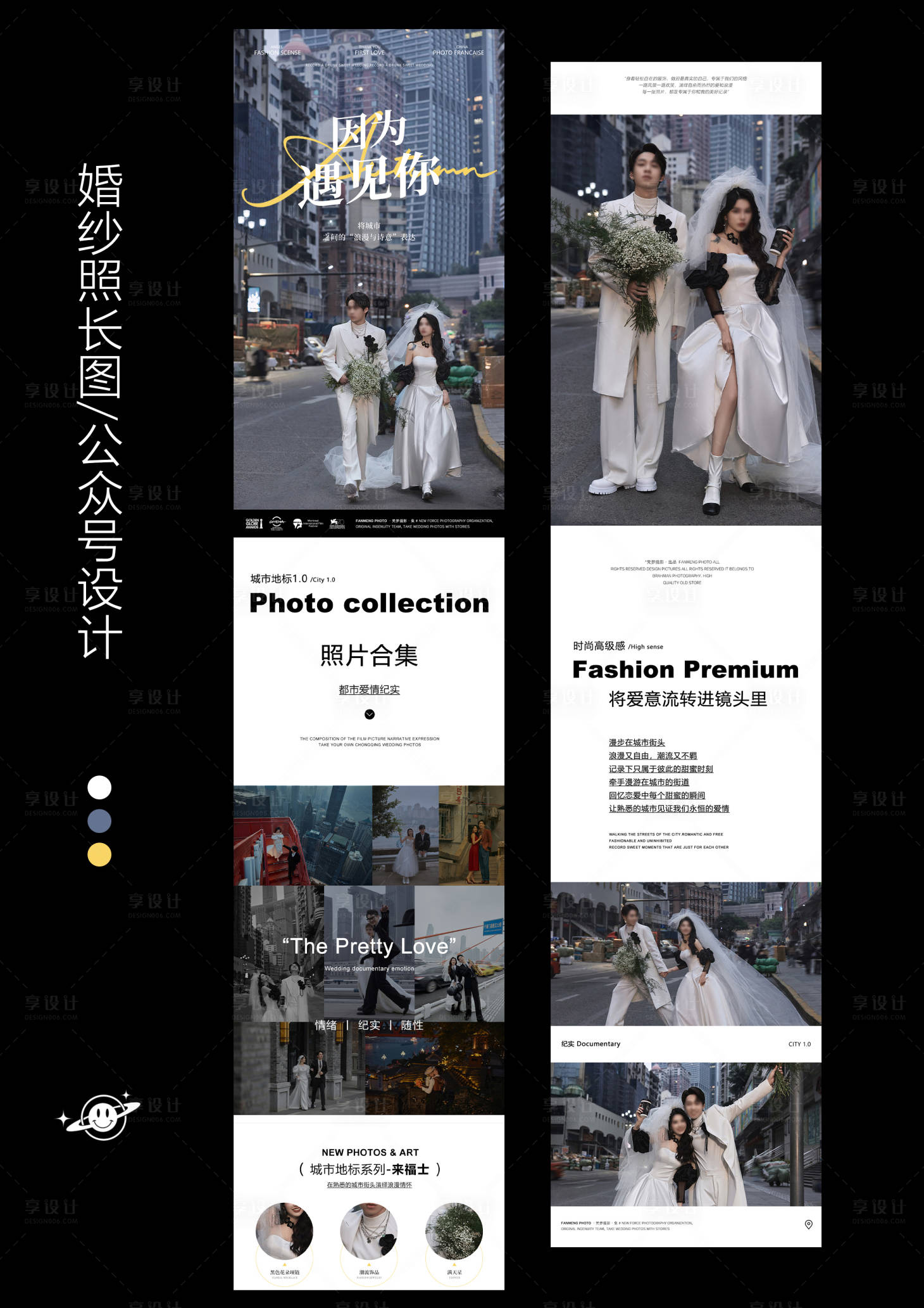 源文件下載【享設計】搜索編號：15560019252404120【婚紗攝影公眾號長圖】