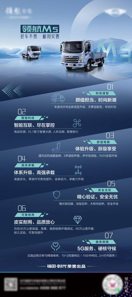 源文件下載【享設計】搜索編號：12020019225542284【 卡車賣點海報】