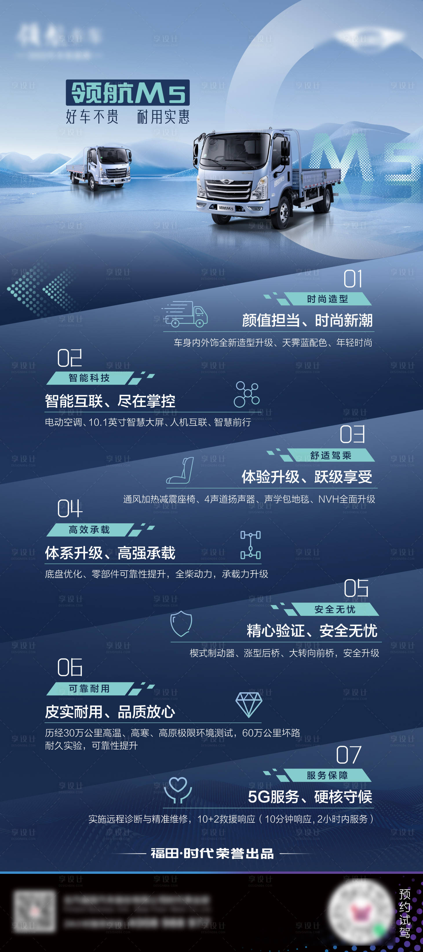 源文件下載【享設計】搜索編號：12020019225542284【 卡車賣點海報】