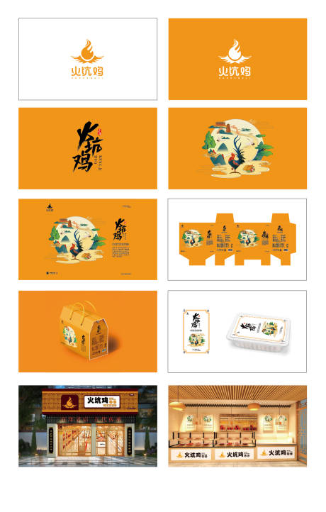 源文件下载【享设计】搜索编号：70440019232729871【火坑鸡logo提案】