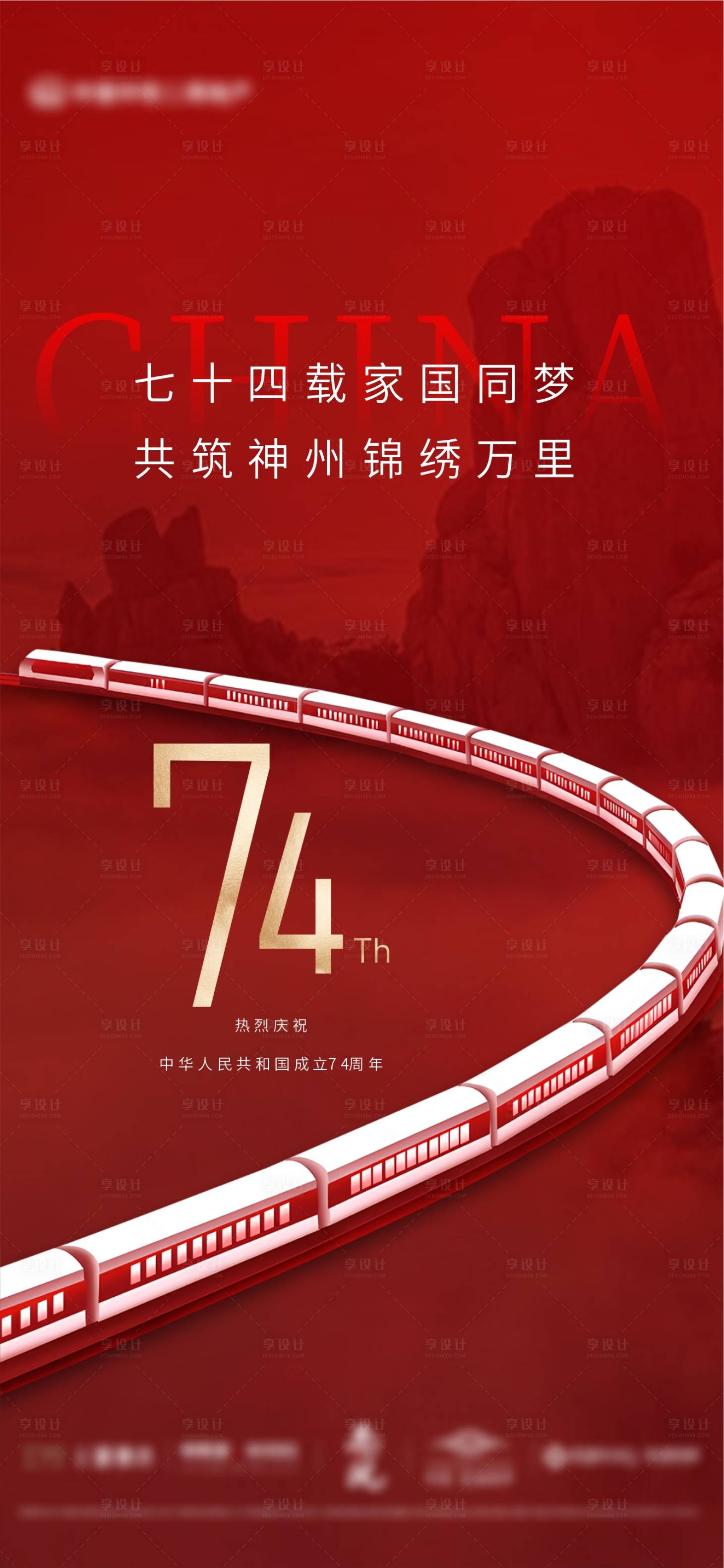 源文件下載【享設計】搜索編號：69230019442553571【國慶節海報】