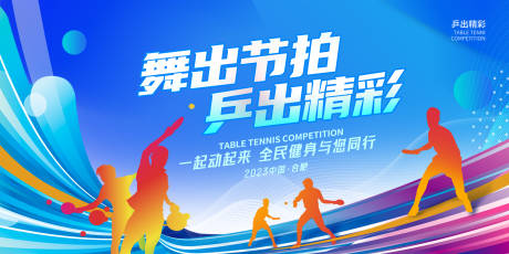 源文件下载【乒乓球比赛活动背景板设计】编号：43270019197219400