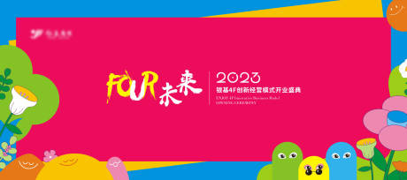 源文件下載【享設(shè)計】搜索編號：43480019319788741【開業(yè)活動展板】