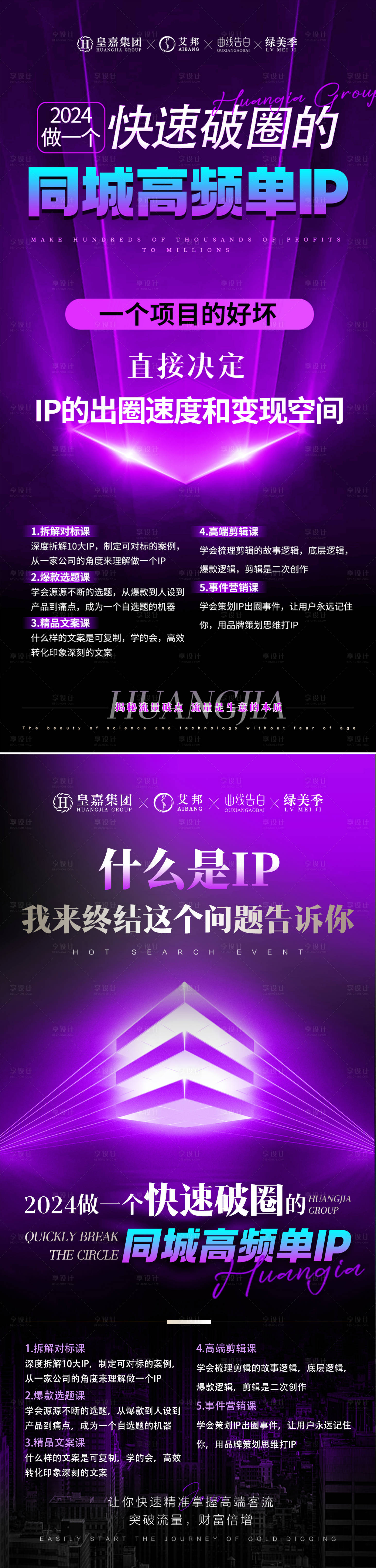 源文件下载【享设计】搜索编号：35010019271577027【会议课程招商海报】