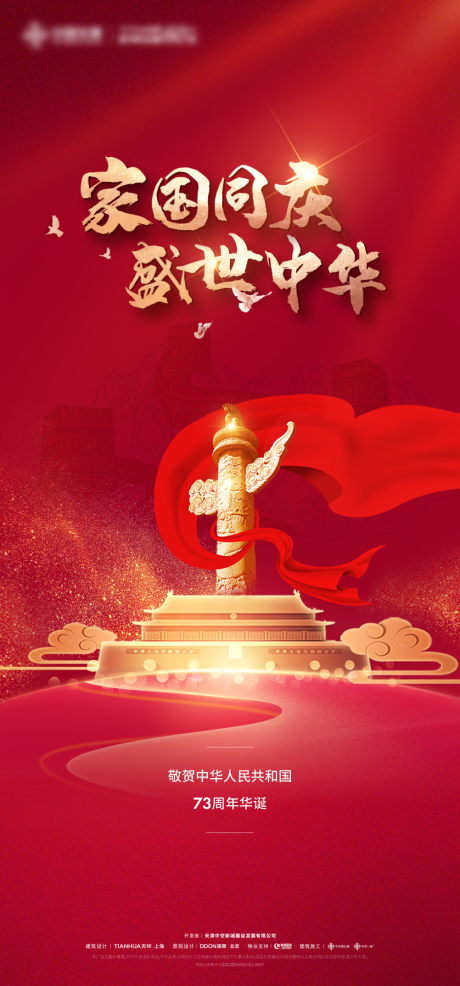 源文件下载【国庆节海报】编号：84340019368901514