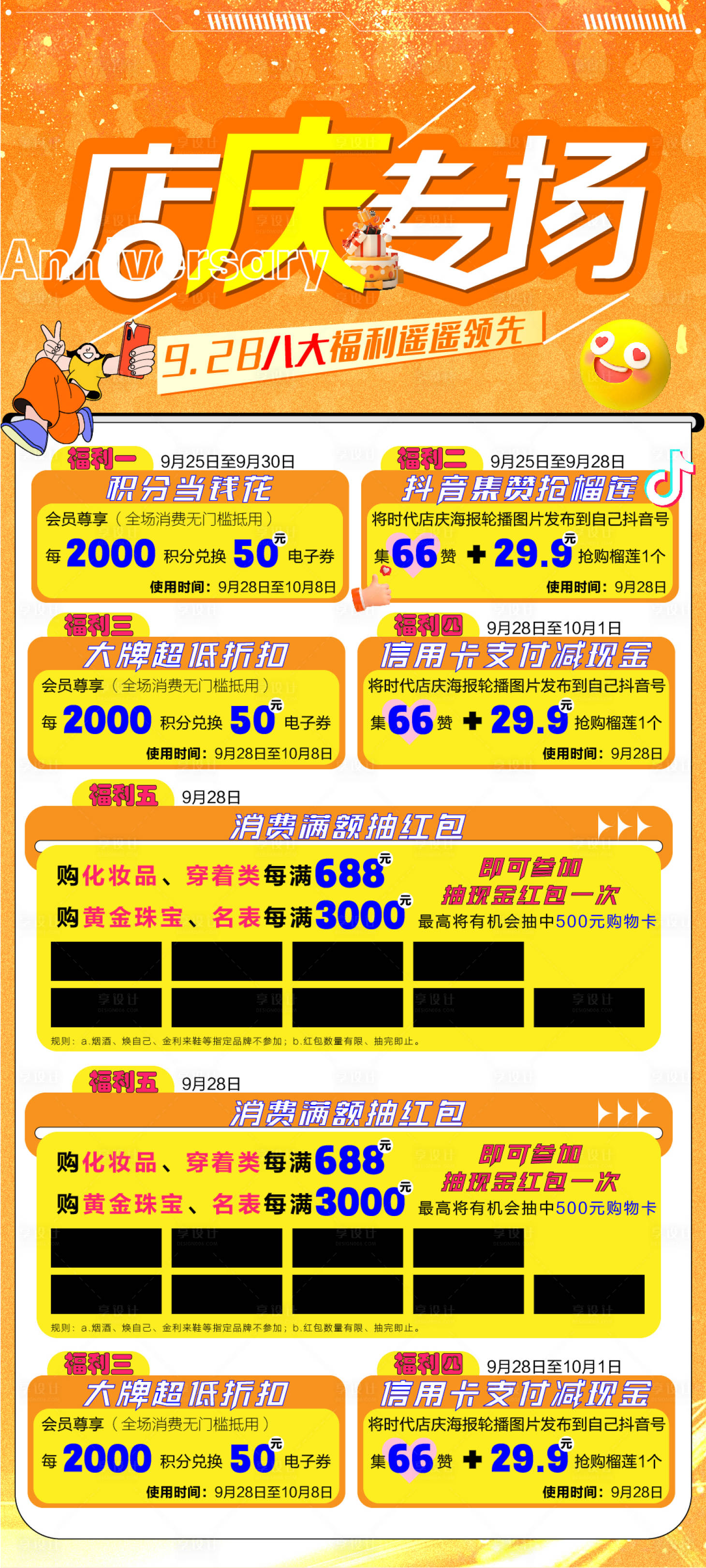 源文件下載【享設計】搜索編號：19220019534713684【店慶專場中秋節長圖海報】