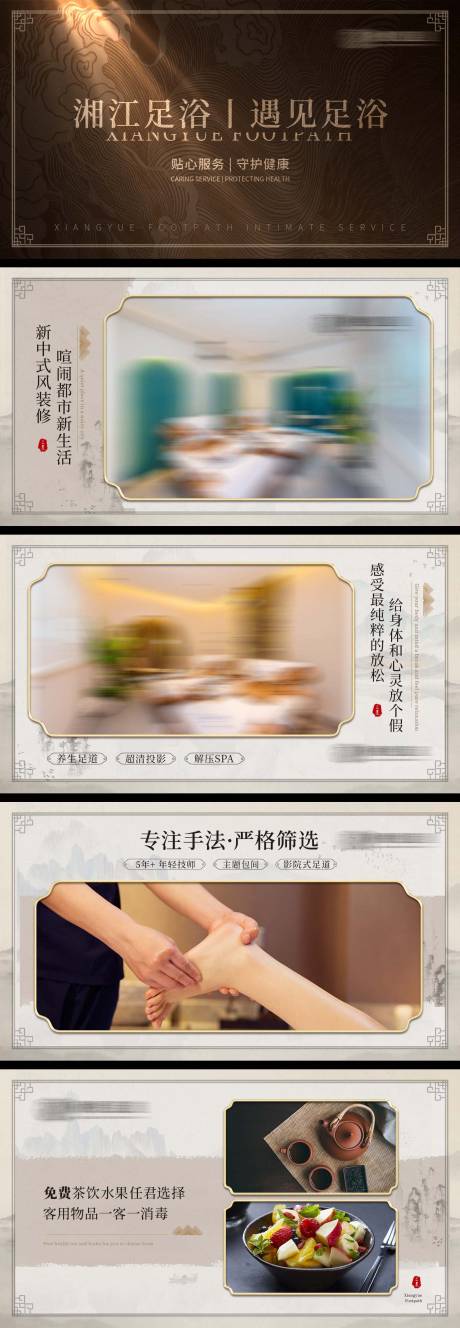 源文件下载【新中式按摩足浴spa轮播图】编号：82880019167272076