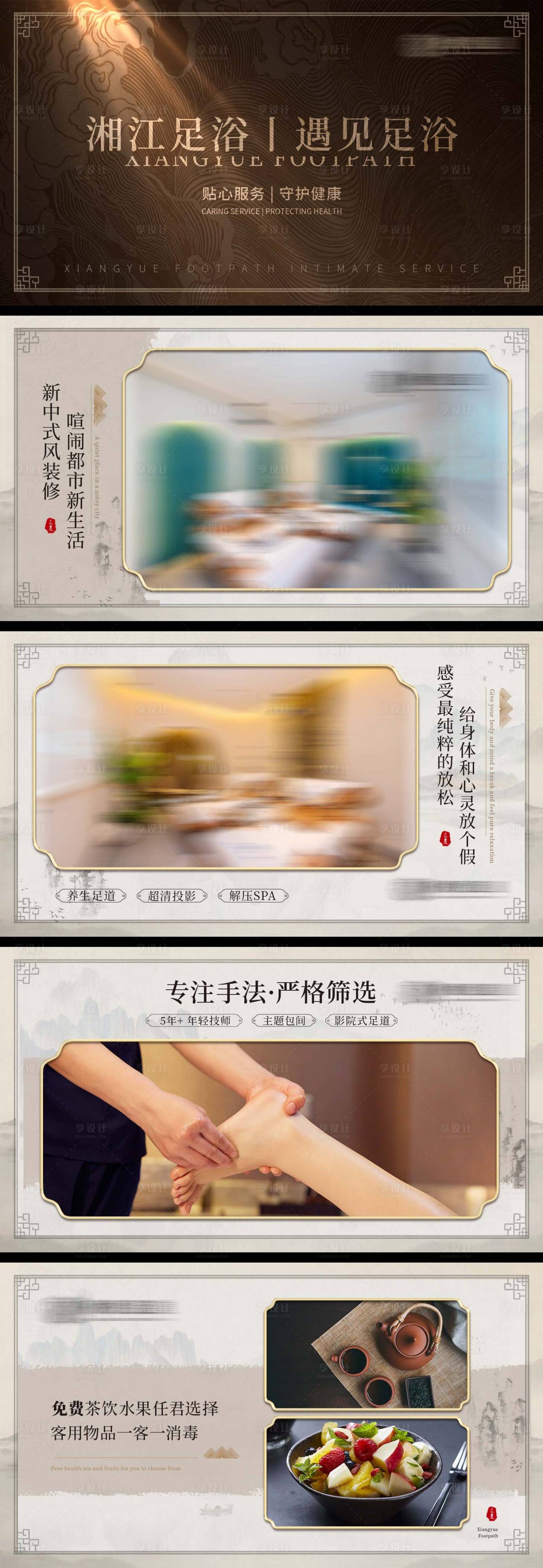 源文件下載【享設(shè)計(jì)】搜索編號(hào)：82880019167272076【新中式按摩足浴spa輪播圖】