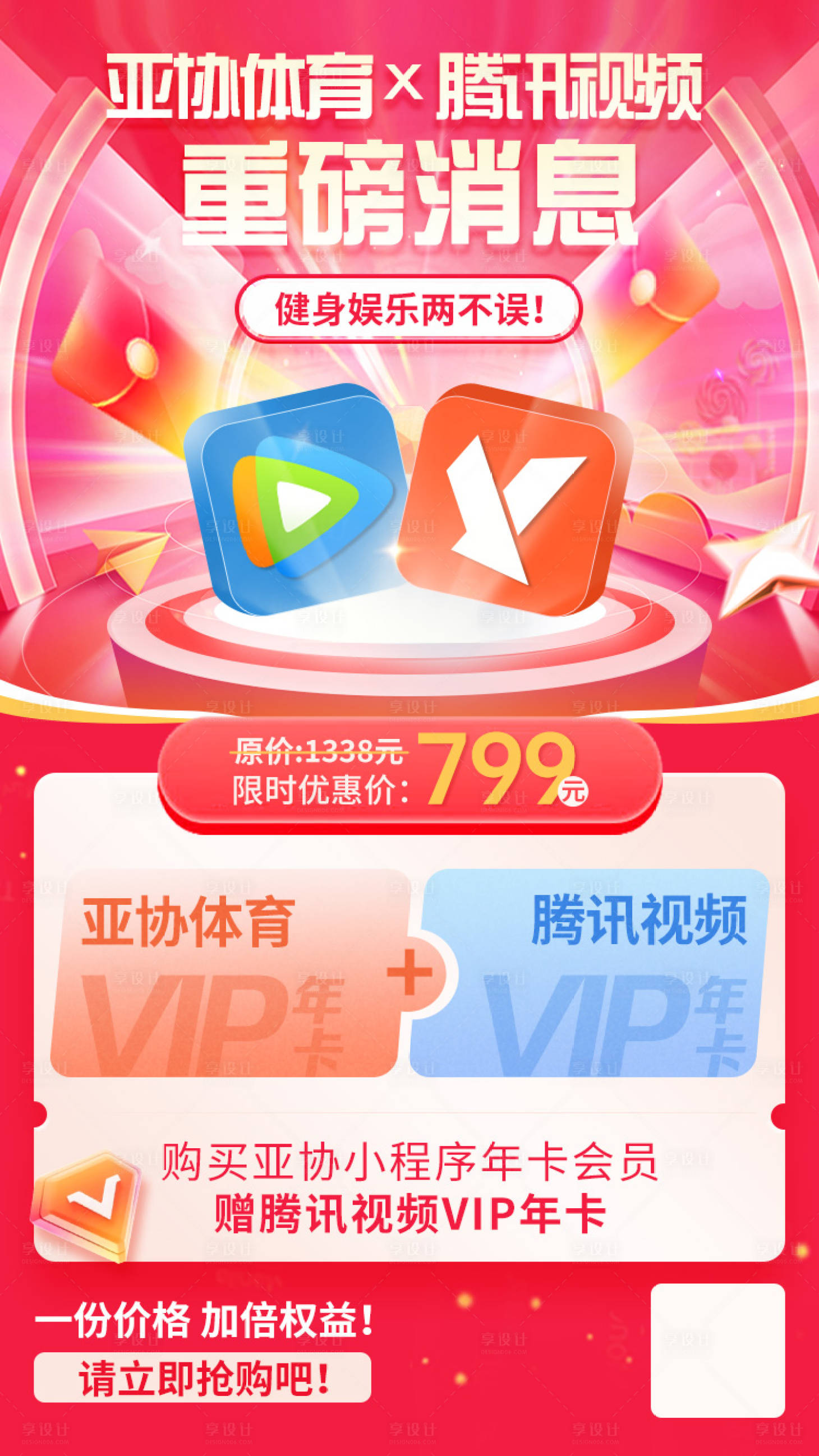 源文件下载【享设计】搜索编号：29570019518462766【腾讯会员联合海报】